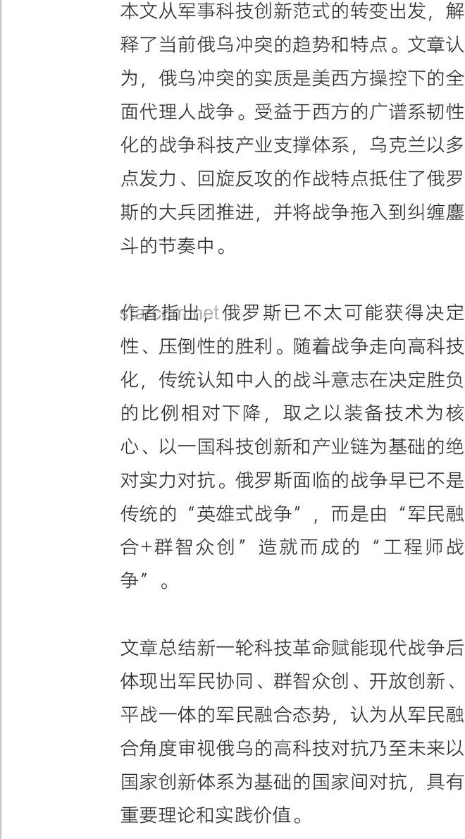 俄乌冲突下的创新战略启示：轰炸背后的全局视野与智能应对